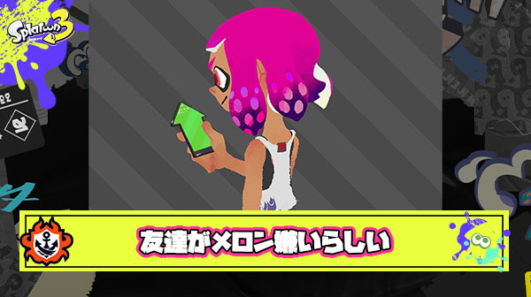 友達「メロン俺嫌いなんよね」 ← 俺「え？なんで？」