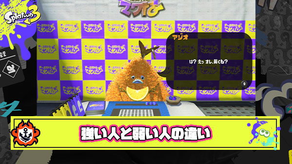 スプラトゥーンが強い人と弱い人の決定的な違いがこれ