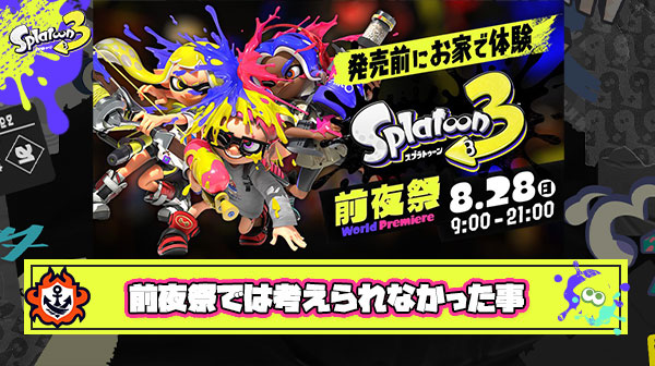 前夜祭にタイムスリップして当時のプレイヤーに最も信じてもらえなさそうなことを言ったやつが優勝