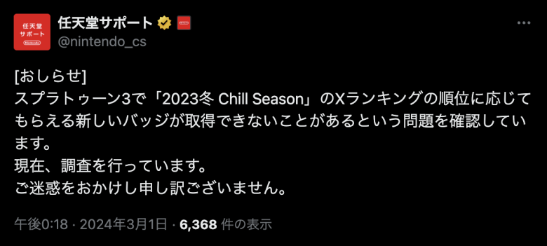 【速報】新シーズンXバッジがもらえないバグ発生中か、公式より「現在、調査を行っています。」と謝罪のツイート