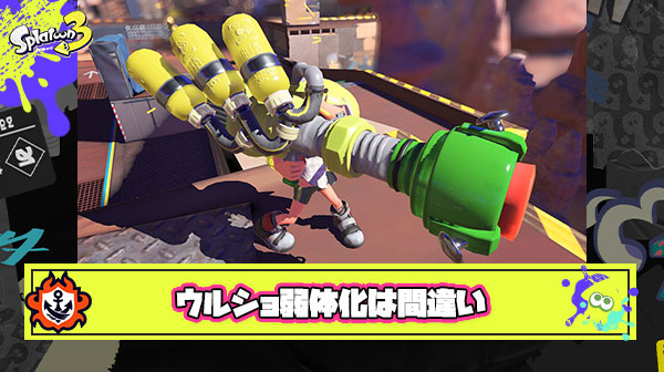 【賛否】ウルショ弱体化しろという意見は間違い。そもそも他スペシャルが弱すぎることを問題視するべき