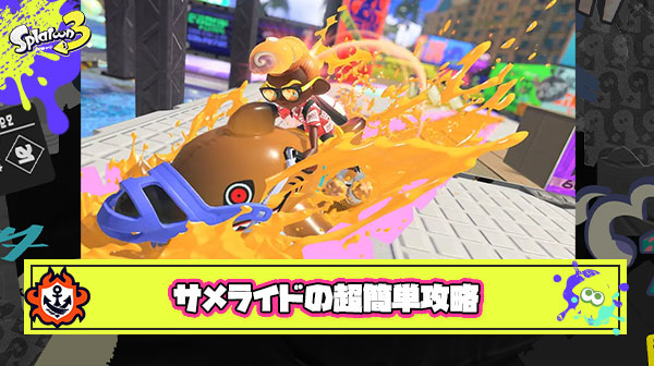 【悲報】ウデマエupデザイナーさん、サメライドを完封してしまう