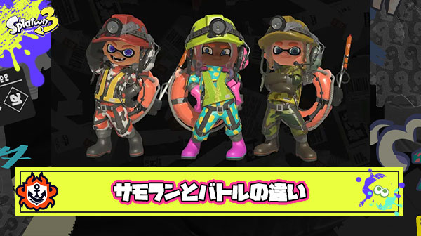 サモランは得意だけどバトルになったらとことんダメなプレイヤーの特徴ってなに？