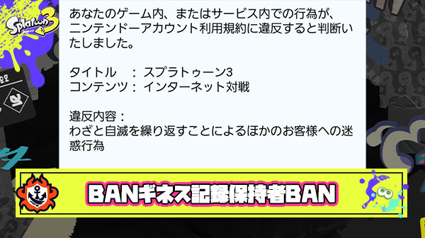 【悲報】BANギネス記録保持ニキBAN