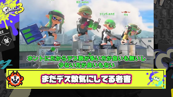 メロン選手が「デスの数じゃなくてどんだけルール関与したか」って言ってるのに未だにリザルト見てﾃﾞｽｶﾞｰ！ﾃﾞｽｶﾞｰ！喚いてる老害