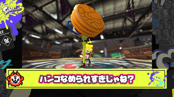 ハンコがここまで舐められてる理由が分からないこのスペシャル強くね？