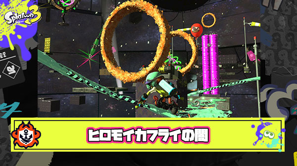 イカがイカフライくぐってイクラゲットとかいうスプラトゥーン最大の闇