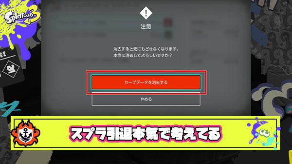 これまで何千時間もやってきたけど何も成長してない、センスないのは分かってたしこの機会にスプラ引退しようと思う