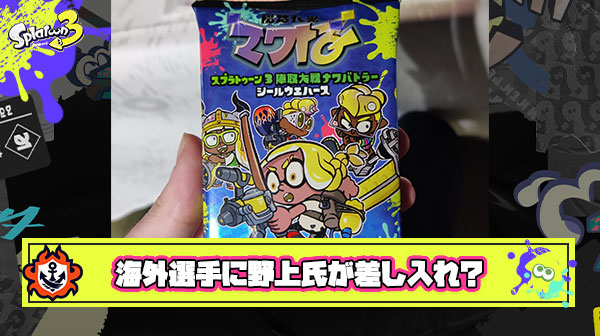 【うらやま速報】世界選手権に出場した海外選手「楽屋で弁当食ってたら野上氏から差し入れもらって草」