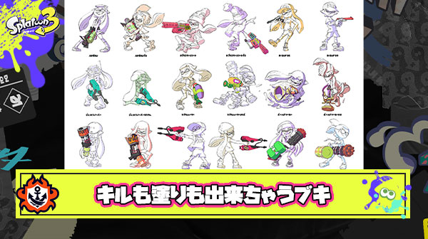 【急募】キルも塗りもどっちもできちゃう夢みたいなブキってある？