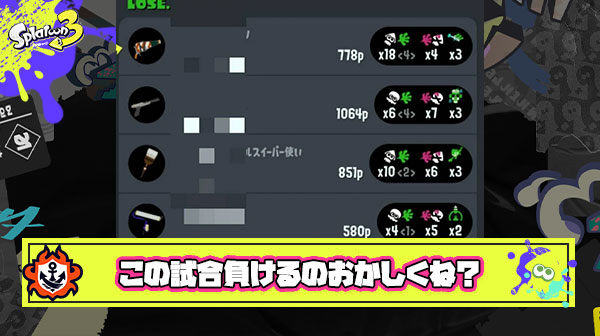 【物議】「このリザルトで勝てないならスプラ辞めるわ」とスレ民が公開したエリアリザルト＆メモプで議論勃発