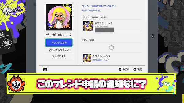 【疑問】フレンド申請が届いています → 届いているフレンド申請はありません ← これたまにあるけど何?