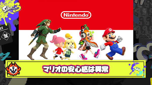 マリオ監督＆ピカチュウ先輩「俺らが稼いできてやるからどんどんいけ」 ← 任天堂のこの安心感は異常