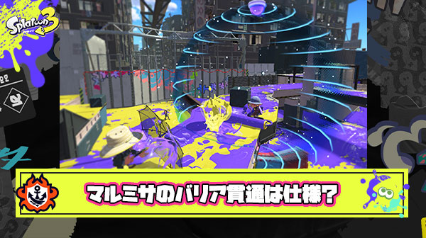マルミサのバリア貫通とかいうまれによく起こる謎現象が仕様だったと判明しプレイヤー困惑