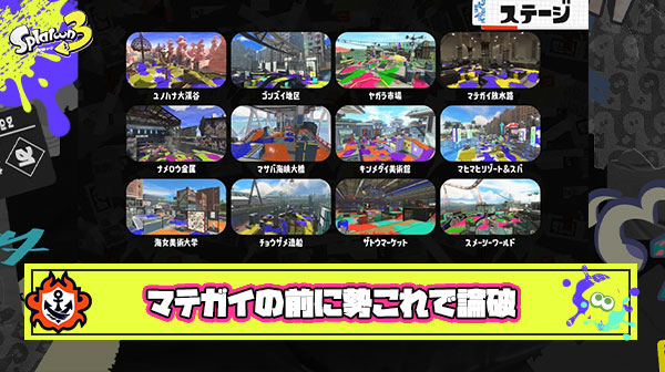 【朗報】マテガイの前に改修するステージあるだろｗ勢、「逆にスプラ3でまともなステージある？」で論破可能と話題に