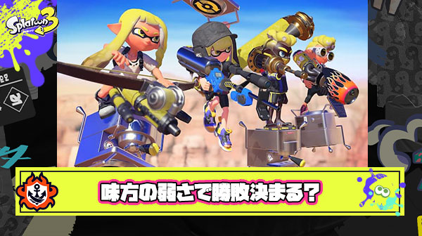 敵が強いな～じゃなくて味方が弱すぎ！で負け続けるゲームってなんなん？