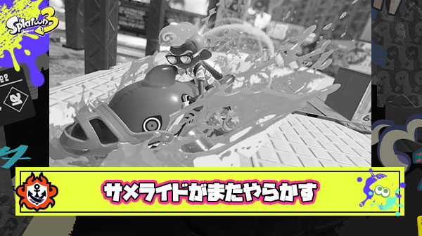 【悲報】サメライドさん、またもや上位互換ウエポンが登場してしまい無事ﾀﾋ亡