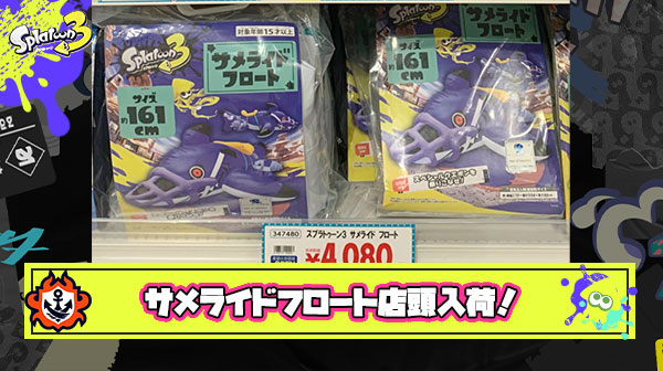 【朗報】ネット通販完売の大人気商品「サメライド フロート」店頭入荷が開始ｷﾀ━━━━(ﾟ∀ﾟ)━━━━!!