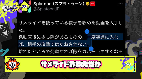 【悲報】イカ研「サメライドは一度突進に入れば相手の攻撃では倒されない”無敵状態”だ」 ← 全くの嘘であったことが発覚する
