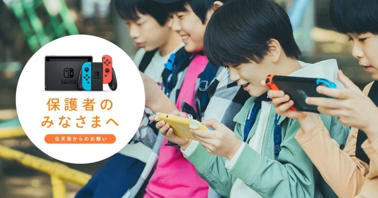 有識者「子供にスイッチなどのゲームを禁止するな。仲間外れとかじゃなく友達の家で狂ったようにゲームをするモンスターになる」