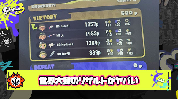 【速報】世界大会決勝試合を決めたエリアのリザルトを優勝チームJackpotメンバーが公開し「キルレエグすぎ」「ボッコボコ」と称賛の声