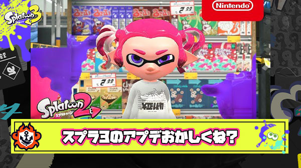 【疑問】「スプラはアプデで盛り上がるゲームだったのに、スプラ3は何故遅くて環境変わらない小出しアプデばっかなの？」