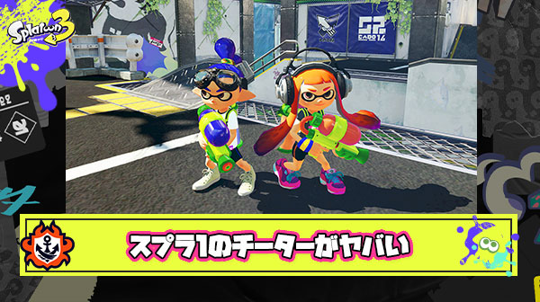 【悲報】スプラ1最終日に大暴れしている最新版のチーターが激ヤバすぎる