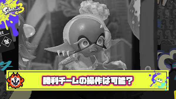 【悲報】スプラ陰謀論界隈「勝たせたい陣営の倍マッチ出現確率調整したら勝利チームの操作は可能」