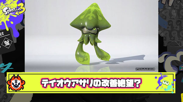 【悲報】半年かけようやく修正されたテイオウアサリ、実装前から”抜け道”が数多く見つけられ改善が絶望的な状況に