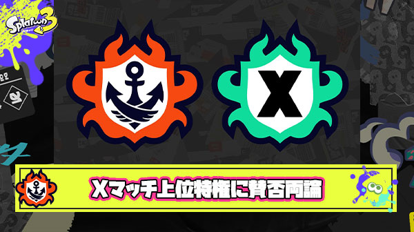 【物議】Xランキング1000位以内（XP3000付近）に贈られる『義務バンカラ免除』の特権に「バカマ存在価値ある？」「新たな争いの火種」と賛否両論の意見