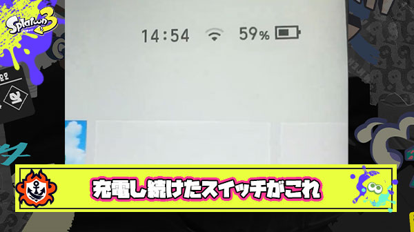 【ファッ！？】ニンテンドースイッチを充電しながら使い続けた結果、異常な挙動で持ち主を威嚇してしまう