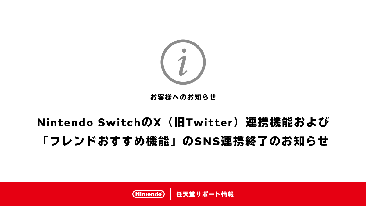 【速報】X連携機能が完全に使用不可能に、今後はスイッチ → スマホに送って投稿という手間が増える模様