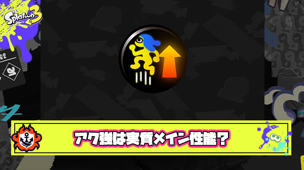 アクション強化って実質メイン性能だよね。なんで過去と同じ失敗繰り返すの？ ← いやいやいやｗ
