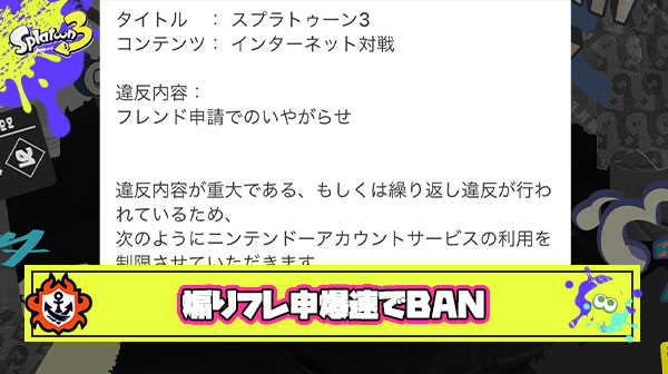 【超朗報】暴言煽りフレ申さん、送信から数時間後に爆速30日間BAN