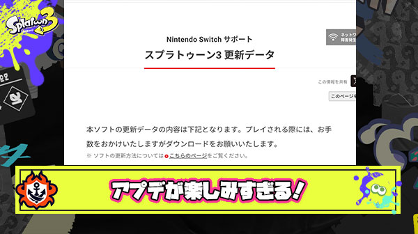 スプラ3新シーズンアプデ詳細全裸待機部