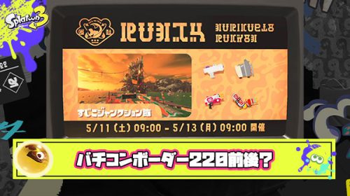 【鮭報】すじこバチコン、難易度は易しめで上位5％ボーダーは『220個前後』と上位バイター予想