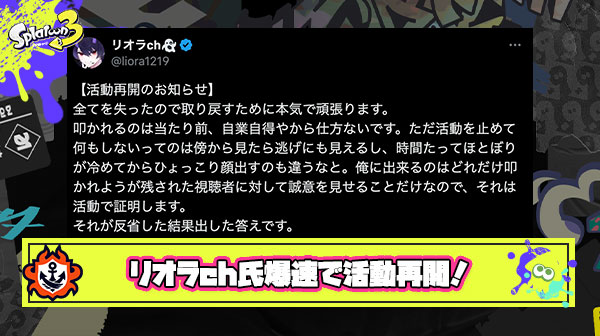 【速報】リオラch氏、約16時間の爆速で活動再開し「復短ガン積み3.9」と早速イジられる