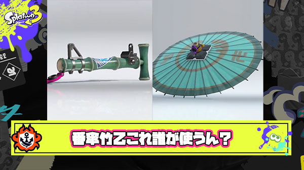 【悲報】番傘竹乙 〜終〜