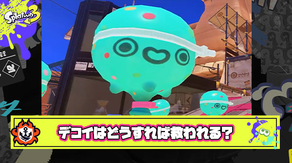 【急募】ガチの最弱スペシャル、デコイチラシの強化案