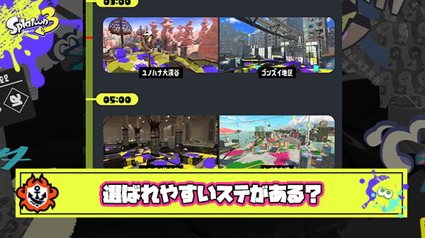 【噂】ステージって”AABの3択から選ばれる”って言うけど今Bのステージが5連続で来て確率おかしい ← 選ばれやすいステあるってマ？
