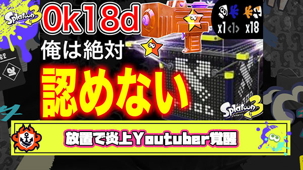 【炎上】0キル18デスもみじマッチング放置Youtuberさん、完全に吹っ切れて騒動を動画化する強メンタルムーブをかます