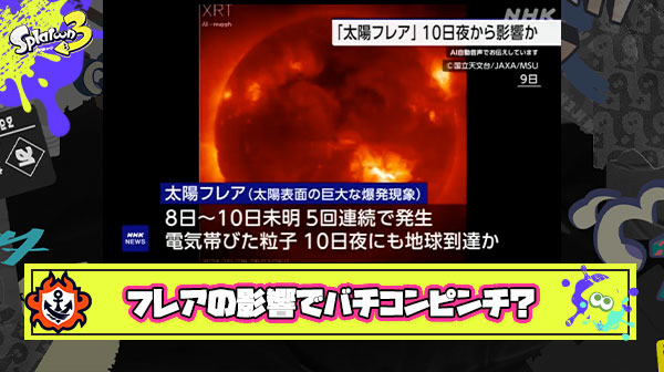 【悲報】明日11日過去最大規模の太陽フレアが襲来　バチコンが終わる