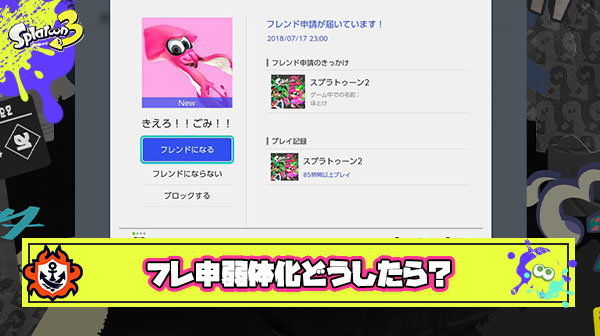 【悲報】ヘビーユーザー「フレ申ブロック弱体化されたら今後どうやって『お前は雑魚です』って伝えたらいいの？」