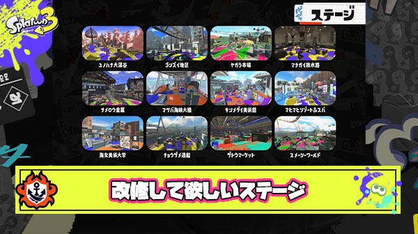 タラポートマサバ以外にも改修して欲しいステージってある？