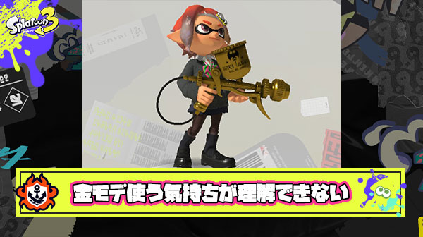 【疑問】金モデを好んでつかてる人って「どれだけ自分が地雷になれるのか選手権」でも開催してるの？
