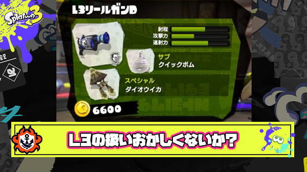 【悲報】イカ研「初代サブスペ復刻ロンカス、リッカス、スクネオ… こういうの好きやろ？ｗ」 ← L3リールガン「………」