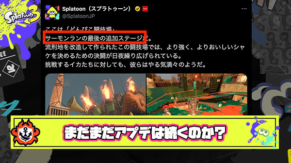 【超朗報】リュウグウターミナル紹介に『最後の追加ステージ』の文言が無く「アプデはまだ続く」説濃厚か