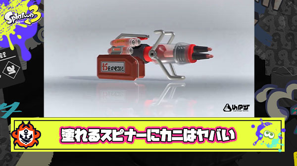 イグザミナーヒュー、バカ塗れスピナーにカニタンクついたって事は… 後は分かるな？