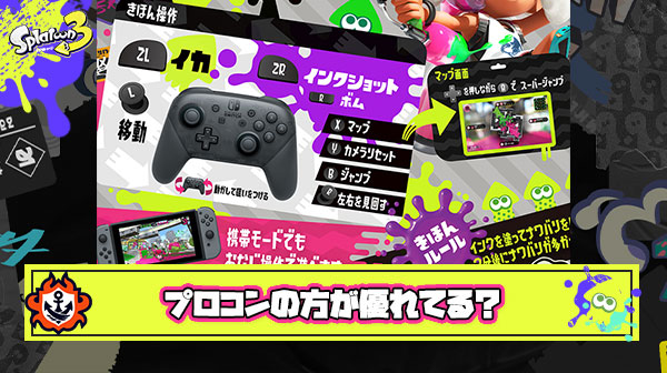 ジョイコン勢なんだけどプロコンの方が明らかに優れているみたいな点があったら教えて