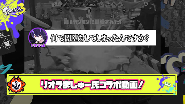 【必見】リオラch × ましゅー 禁断のコラボ動画が公開される